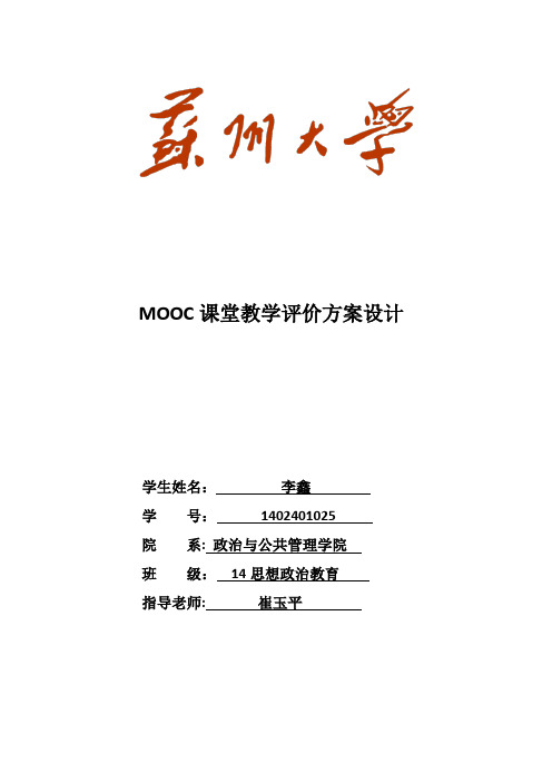 mooc慕课评价