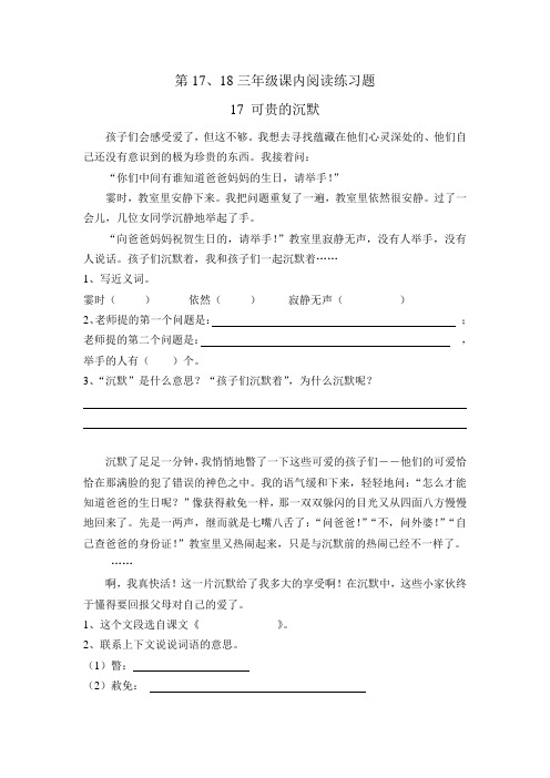 第17、18三年级下语文课内阅读