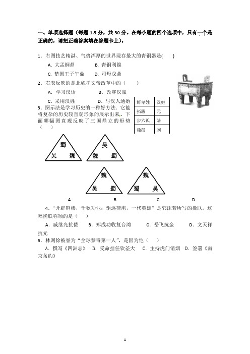 广东省茂名市2012届九年级下学期期中考试历史试题