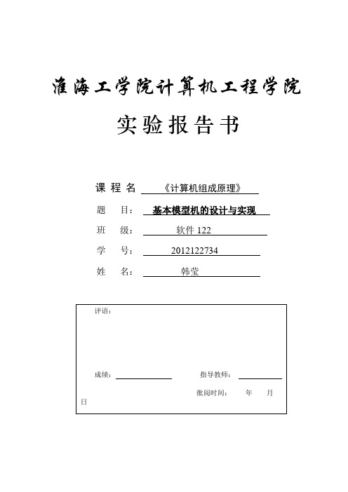 淮海工学院计算机组成原理 (1)