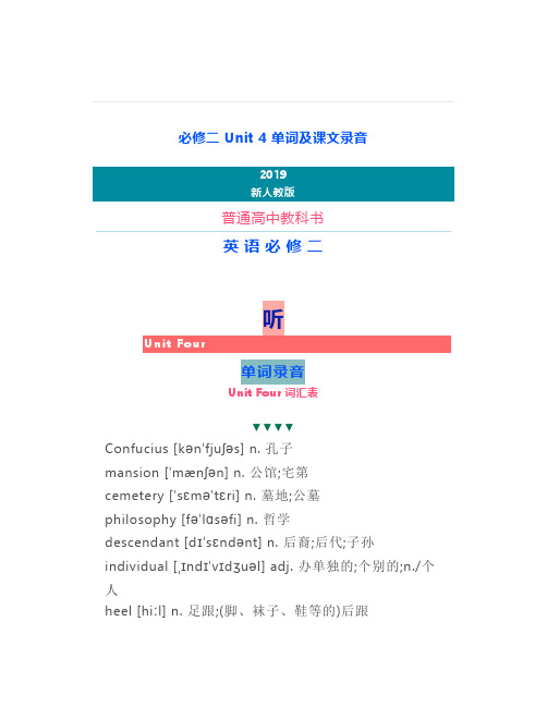 新人教版高中英语必修二Unit4单词及课文录音