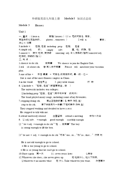 外研版英语九年级上册Module-3知识点总结