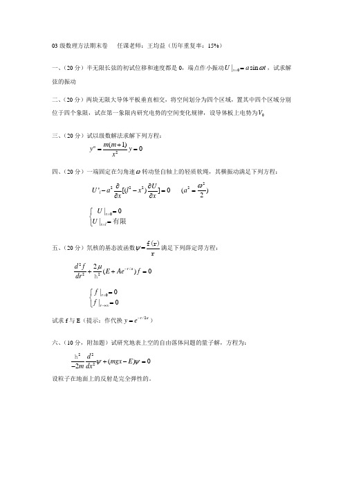 数理方法期末试卷