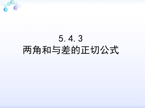 两角和与差的正切公式