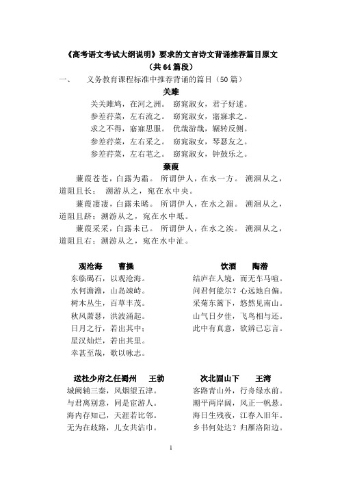 《高考语文考试大纲说明》要求的文言诗文背诵推荐篇目原文