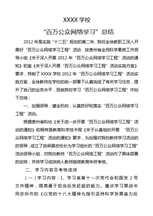 百万公众网络学习总结