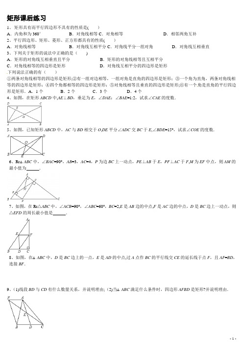 矩形练习题及答案