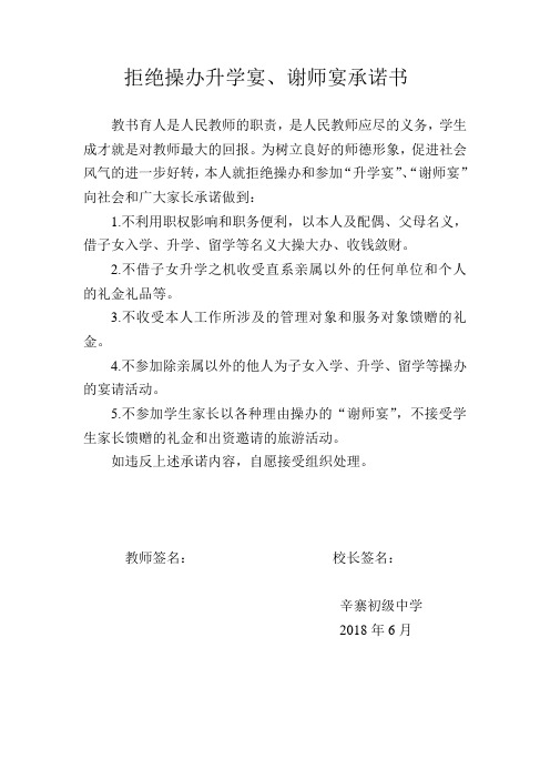 拒绝谢师宴承诺书