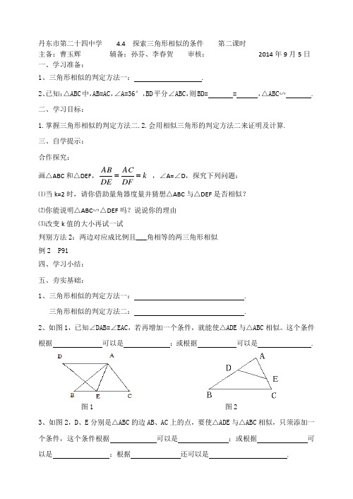 4.4 探索三角形相似的条件  第二课时导学案