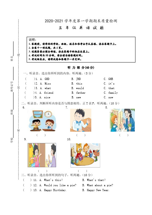 英语三年级2020-2021学年上学期期末质量检测(译林版三起,含答案,含听力原文)