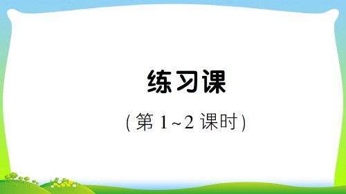 人教版一年级下册数学习题课件-3 分类与整理 练习课(第1~2课时).ppt