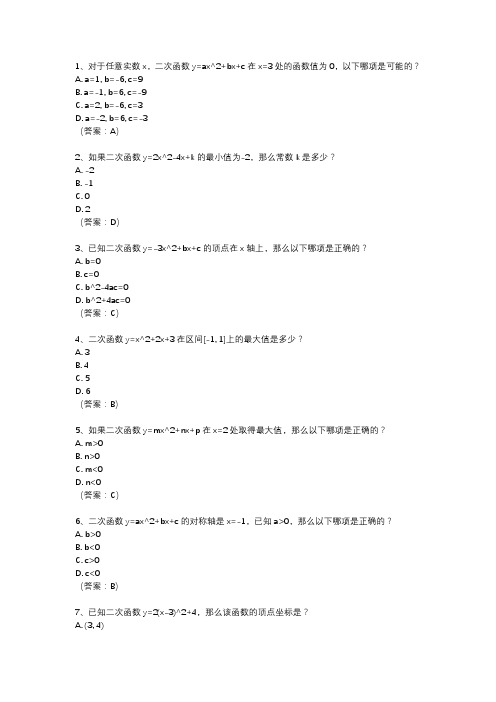 初三数学题二次函数难题