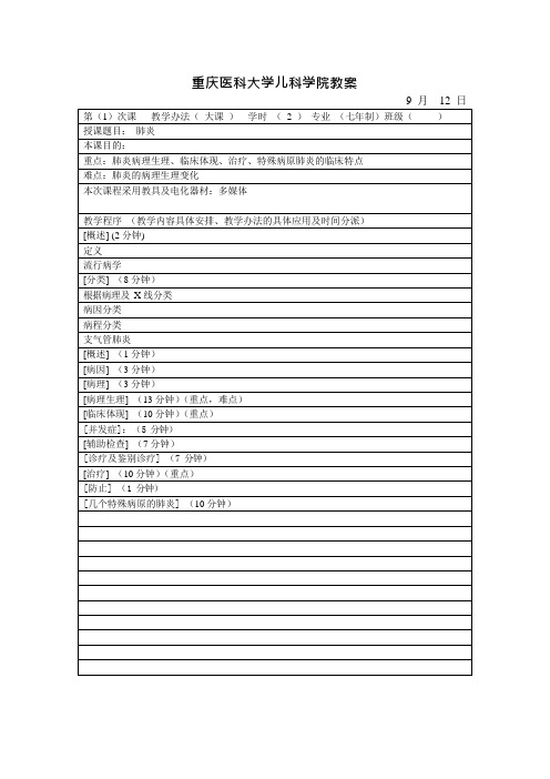 儿科学院教案肺炎