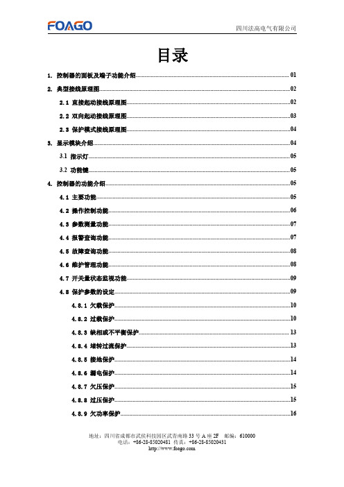 MPR300电机保护器使用说明书