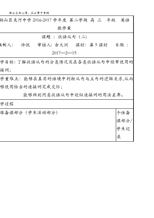 江苏省徐州市铜山县夹河中学2017届高三英语一轮复习--状语从句2