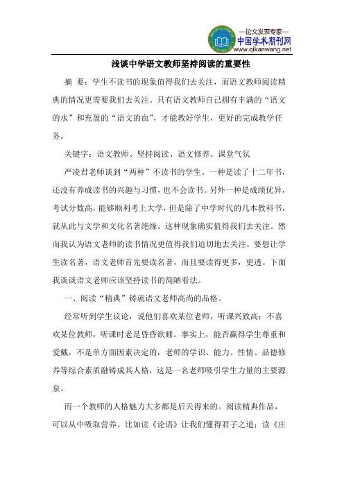 中学语文教师坚持阅读的重要性