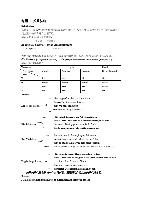 德语关系从句