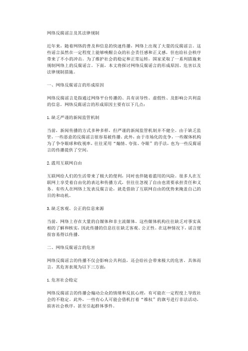 网络反腐谣言及其法律规制