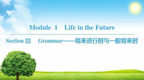 2019Module 1 Section Ⅲ  Grammar——将来进行时与一般将来时教育精品.ppt