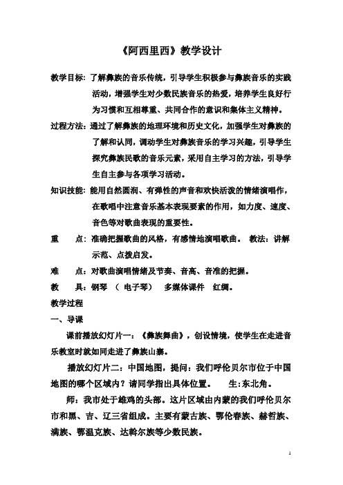 阿西里西教学设计21