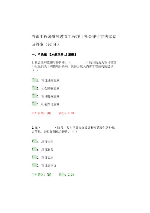 咨询工程师继续教育工程项目社会评价方法试卷及答案