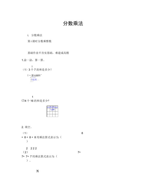 (数学试卷六年级)2.1.1分数乘整数练习题及答案