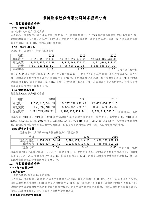 福特汽车财务报表分析