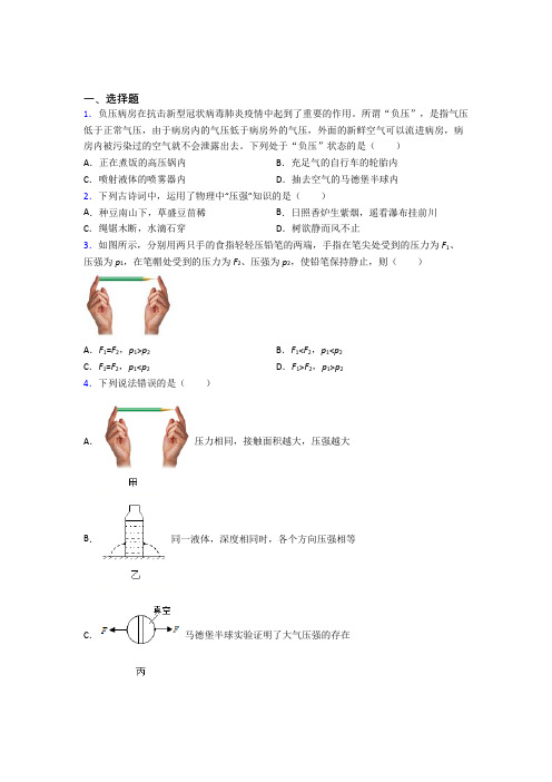 贵阳市初中物理八年级下册第九章《压强》测试题(含答案解析)