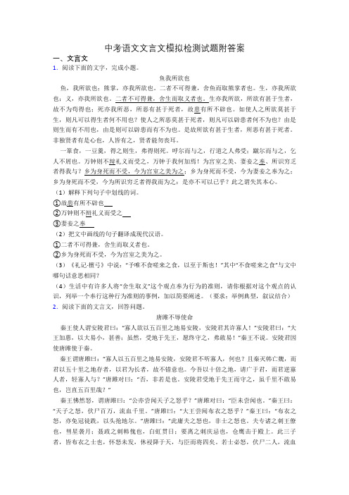 中考语文文言文模拟检测试题附答案