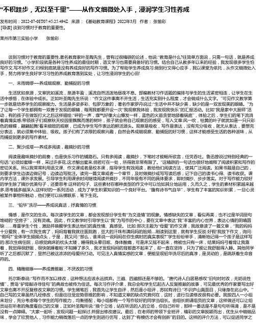 “不积跬步，无以至千里”——从作文细微处入手，浸润学生习性养成