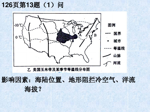 【全国百强校】四川省成都市第七中学高三地理复习课件：图表1