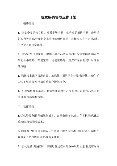 随堂练销售与运作计划