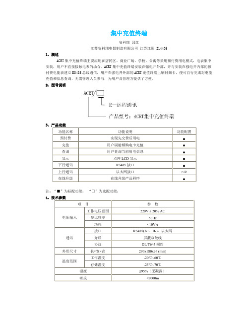 集中充值终端说明书