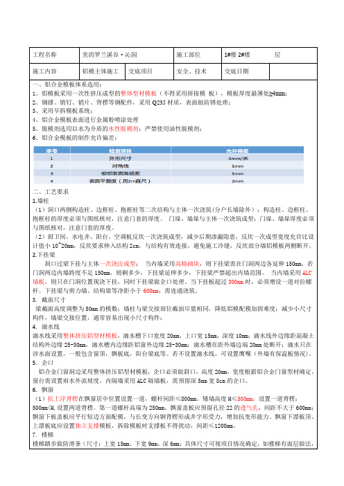 铝膜技术交底