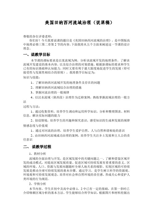 田纳西河流域的治理说课稿