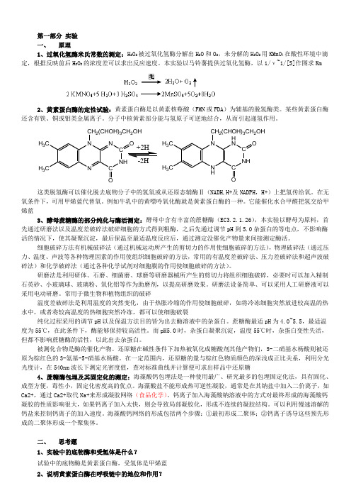 食品酶学