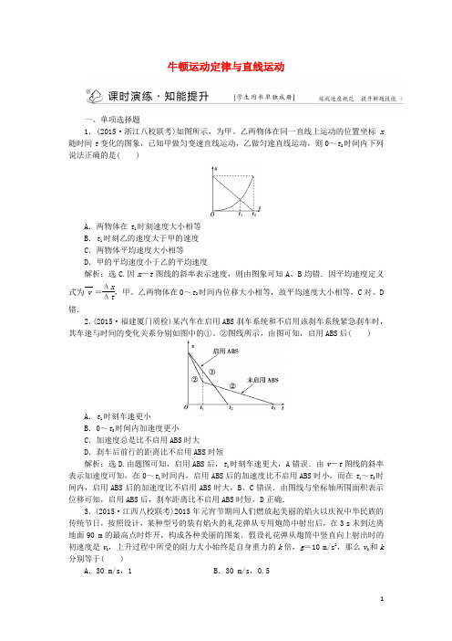 优化方案(浙江专用)高考物理二轮复习 第一部分 专题一