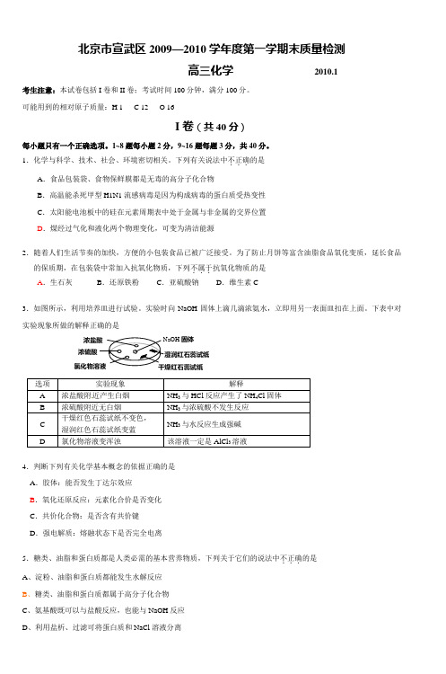 西城区2010年抽样测试高三化学试卷2010 (2)