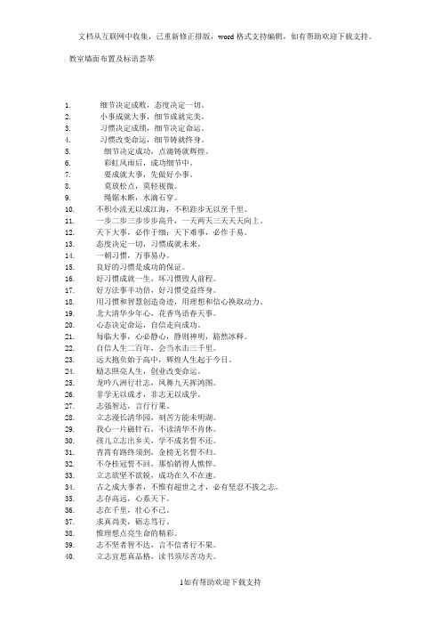 教室墙面布置及标语荟萃