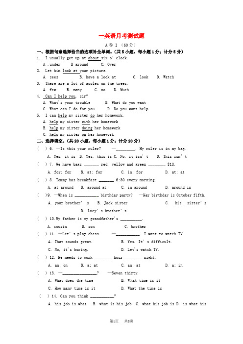 外研版英语七年级12月月考试题