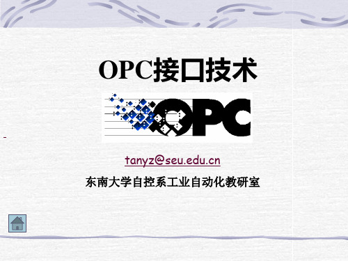 OPC接口技术的介绍