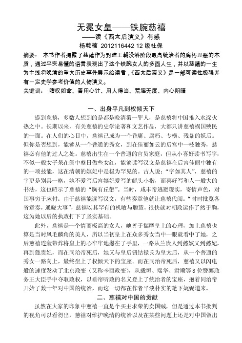 《西太后演义