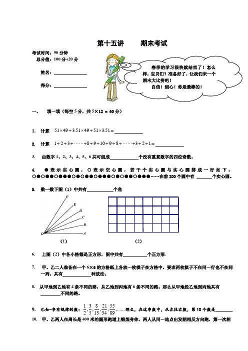 四年级 奥数 讲义 62 学子 教案库 07春 小4 第十五讲 基础班 学生版