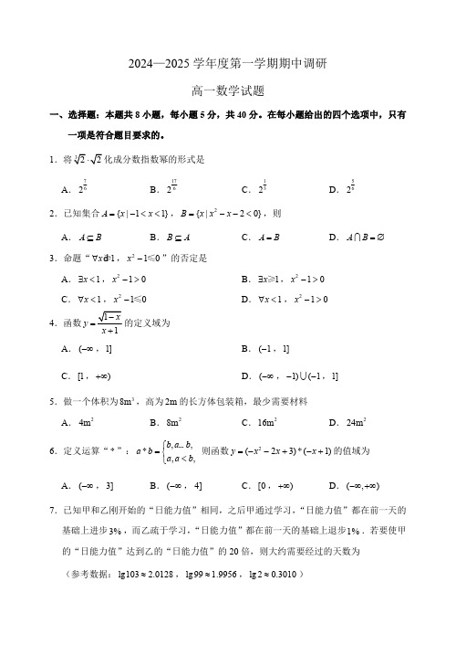 江苏省徐州市三十七中2024-2025第一学期高一期中数学试卷