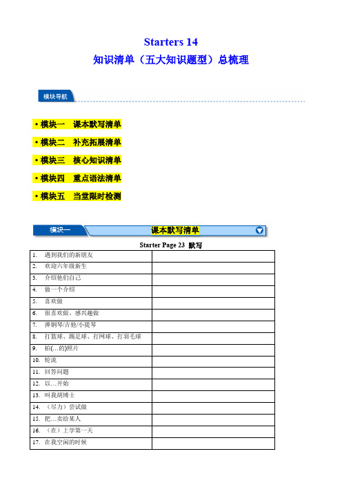 Starters1-4知识清单(五大知识题型)总梳理