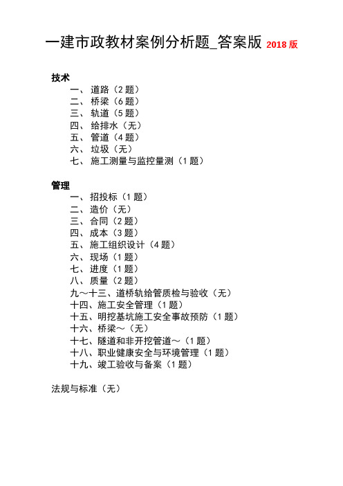 一市教材案例题 2018版