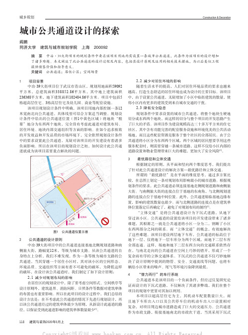 城市公共通道设计的探索