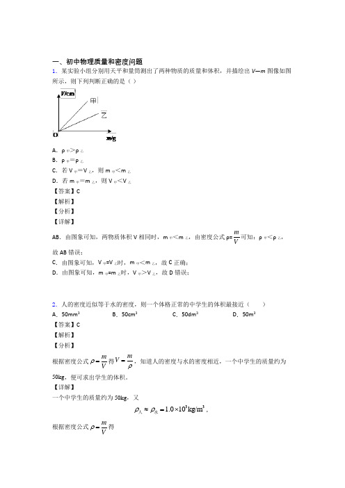 中考物理《质量和密度问题的综合》专项训练及答案