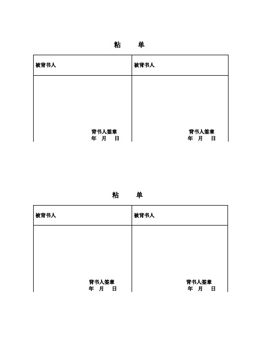 承兑汇票背书粘贴单