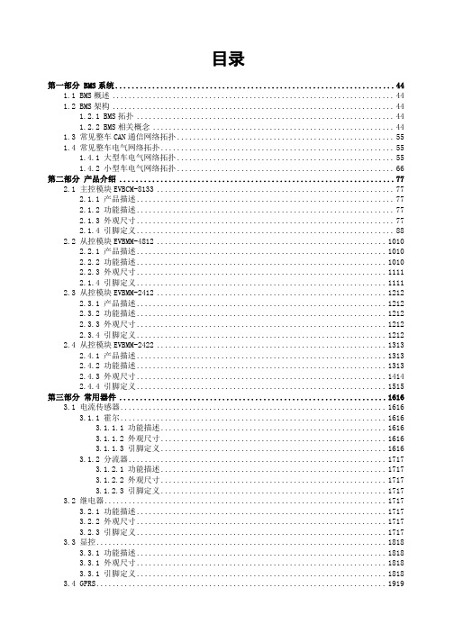 电动汽车产品售后培训手册